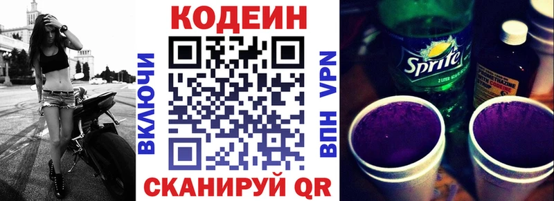 Codein Purple Drank  Купить  Ковылкино 